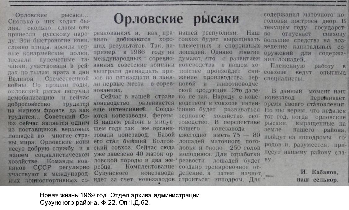 орловские рысаки,1969.JPG
